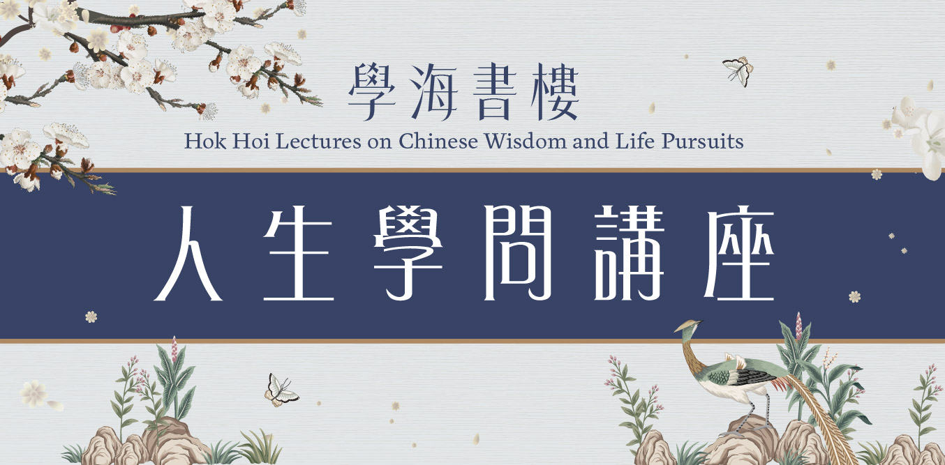 Professor Jao Tsung-i’s Scholarship, Cultivation, and Exemplary Conduct